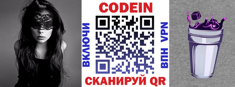 Кодеин Purple Drank  Порхов 